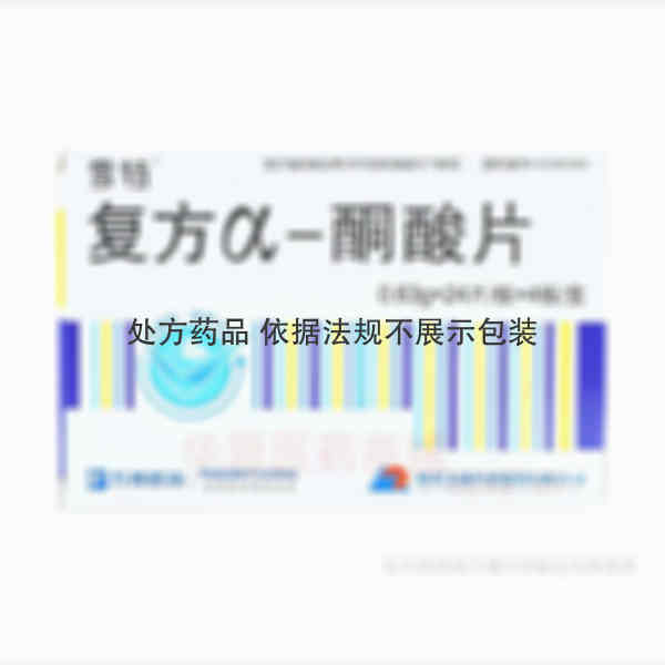 优选 复方α-酮酸片