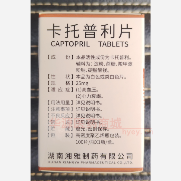 优选 卡托普利片
