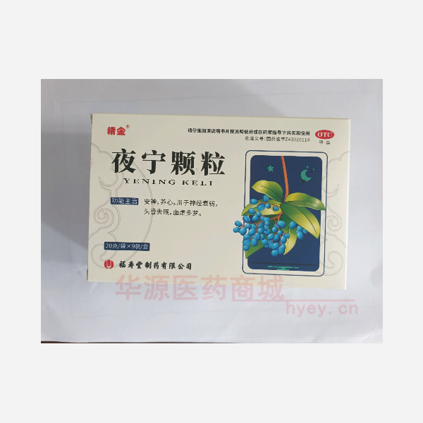优选 夜宁颗粒