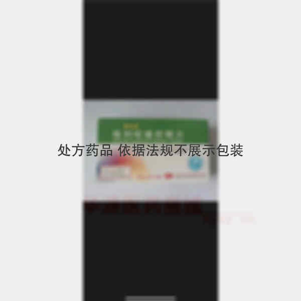 优选 格列吡嗪控释片