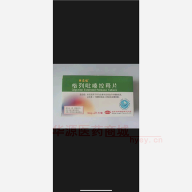 优选 格列吡嗪控释片