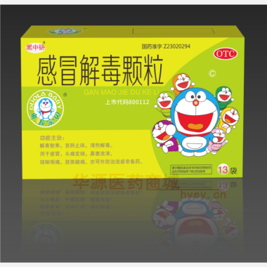 感冒解毒颗粒(多 5g*13袋 黑龙江省中医研究院制药厂