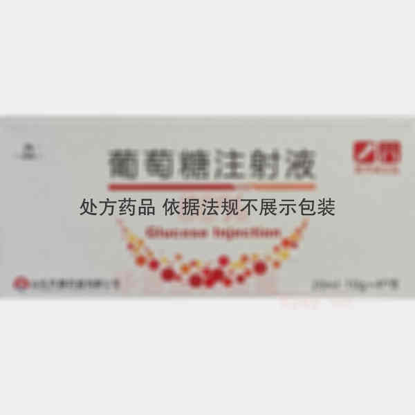 优选 50%葡萄糖注射