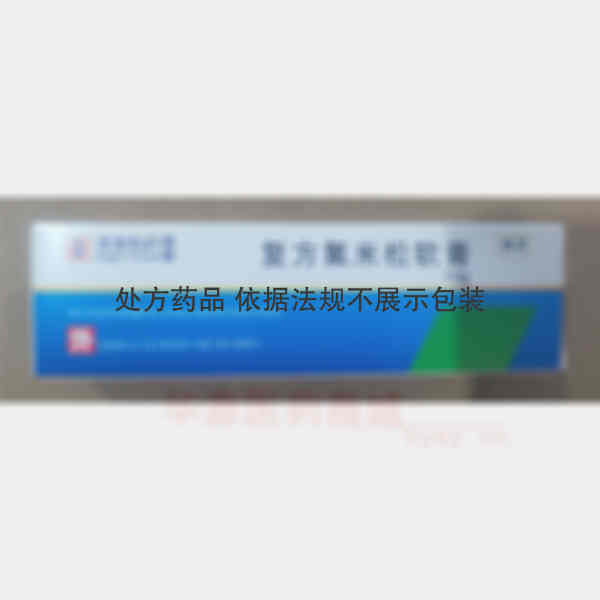 优选 复方氟米松软膏(