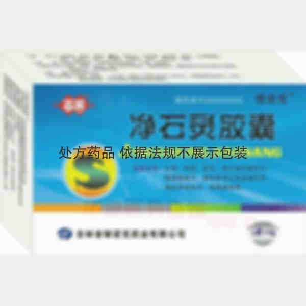 优选 净石灵胶囊