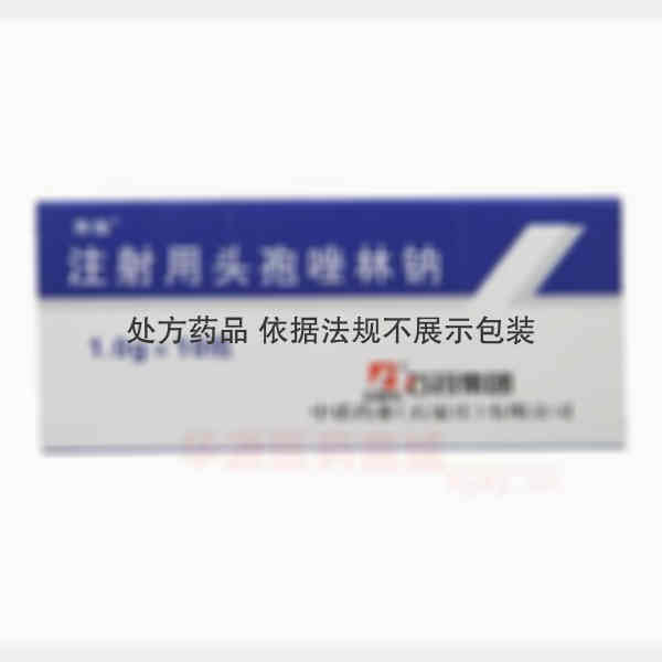优选 注射用头孢唑林钠