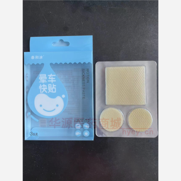 优选 晕车快贴(塑盒铝