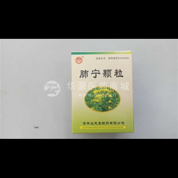 优选 肺宁颗粒