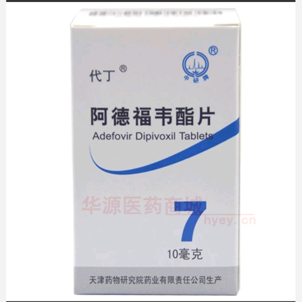 优选 阿德福韦酯片(代