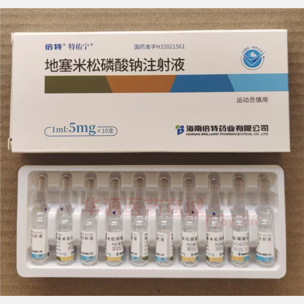 优选 地塞米松磷酸钠注