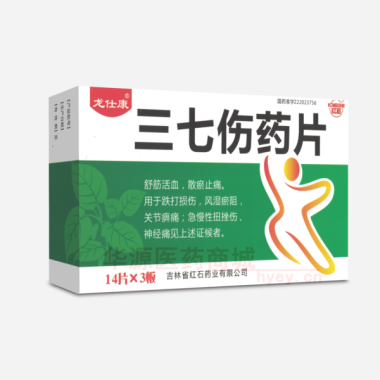优选 三七伤药片