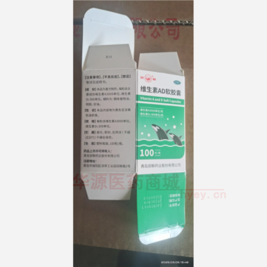 优选 维生素AD软胶囊