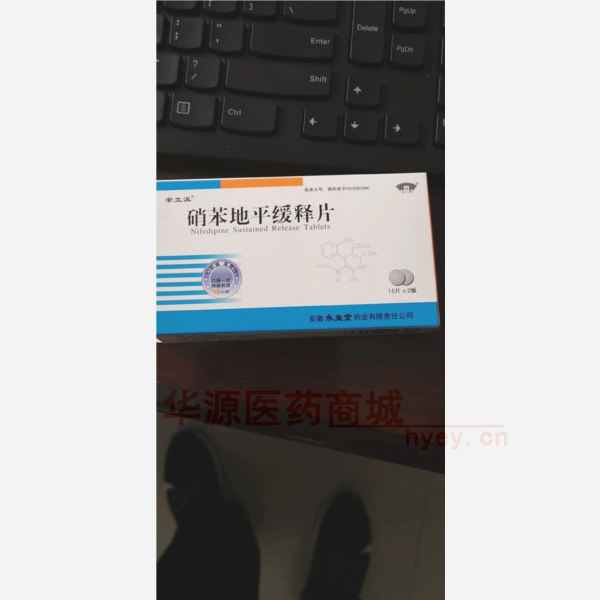 优选 硝苯地平缓释片(