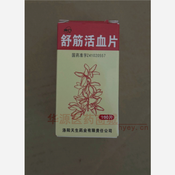 优选 舒筋活血片