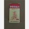 优选 舒筋活血片