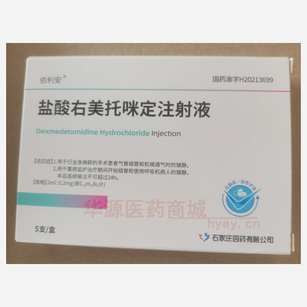 优选 盐酸右美托咪定注