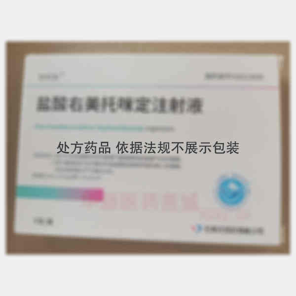优选 盐酸右美托咪定注