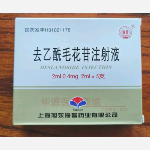 优选 去乙酰毛花苷注射