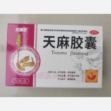 优选 天麻胶囊