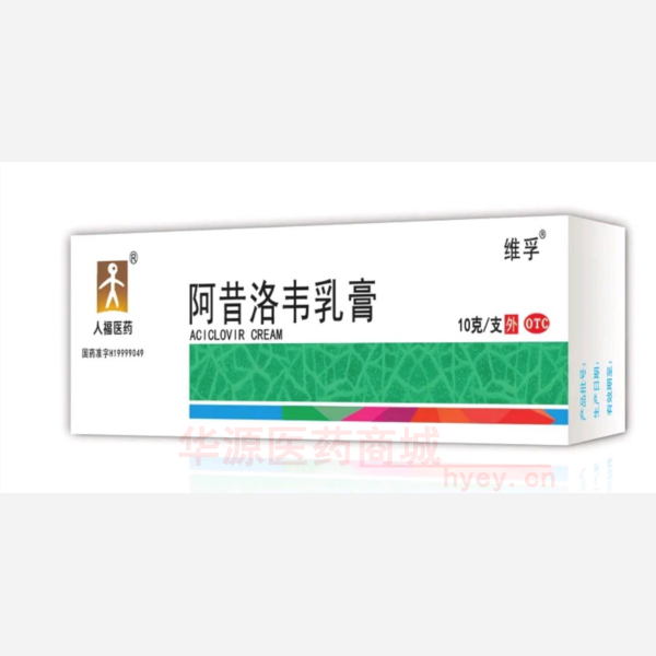 优选 阿昔洛韦乳膏