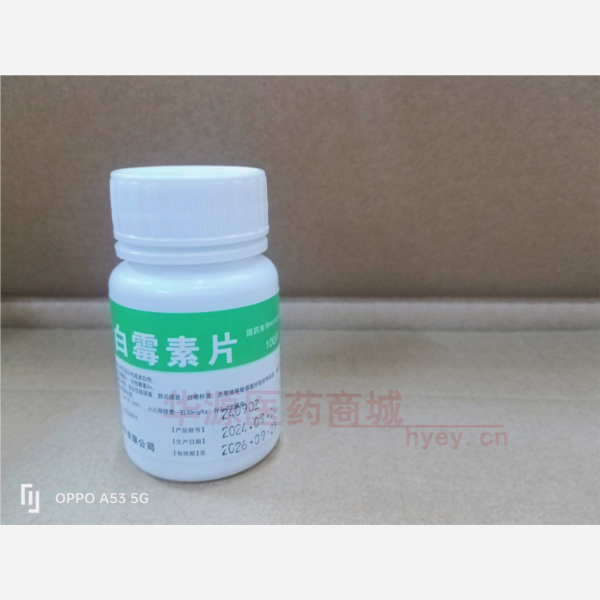 优选 麦白霉素片