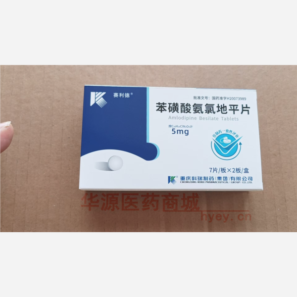 优选 苯磺酸氨氯地平片