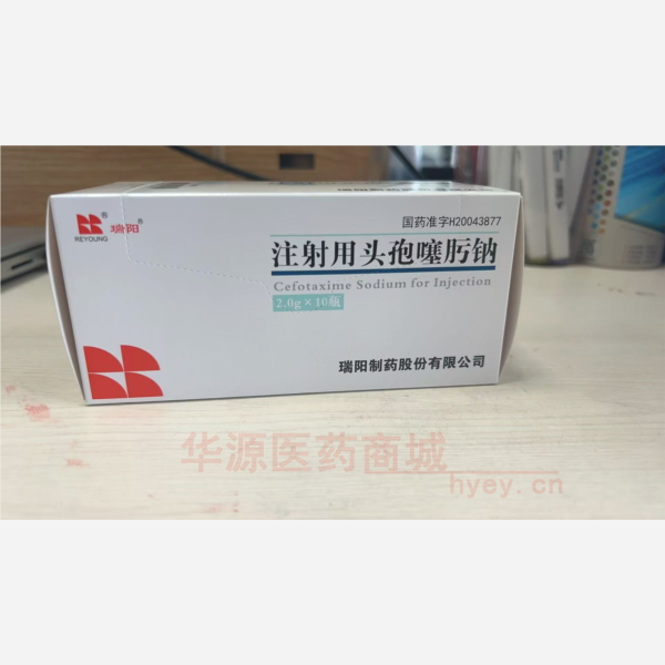 优选 注射用头孢噻肟钠