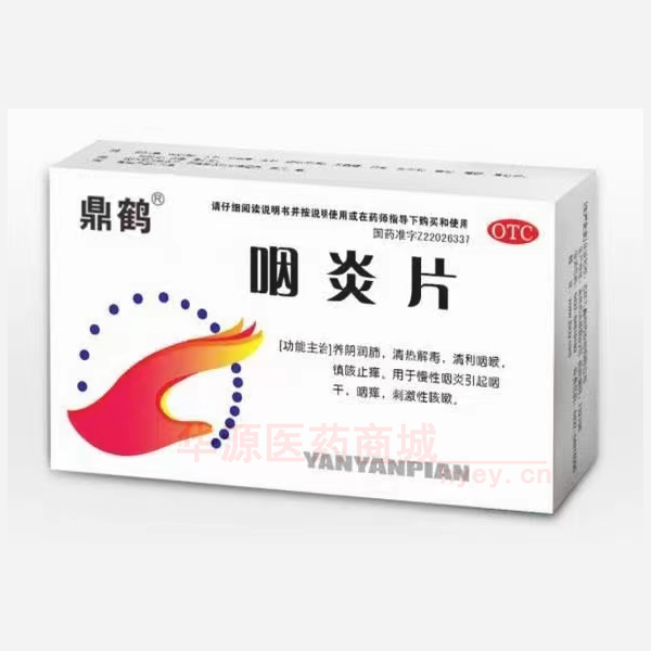 优选 咽炎片
