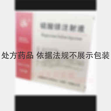优选 硫酸镁注射液