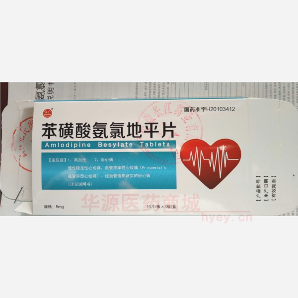 优选 苯磺酸氨氯地平片