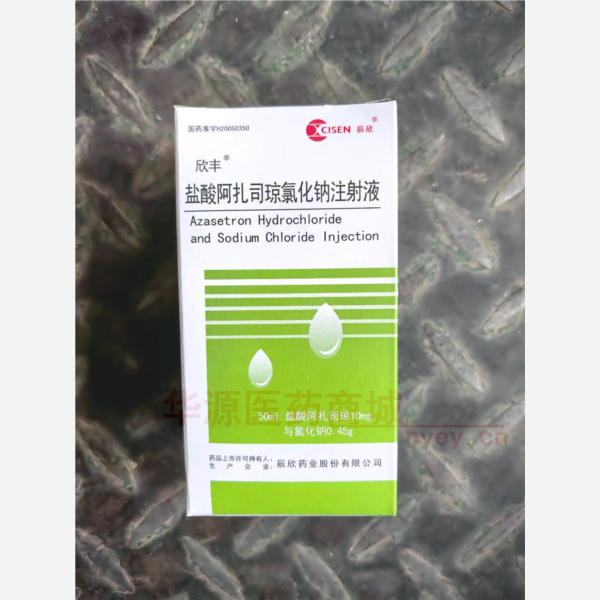 优选 盐酸阿扎司琼氯化