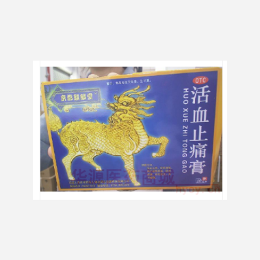 活血止痛膏 7cm*10cm*2贴*5袋 湖北舒尔迈康药业有限公司