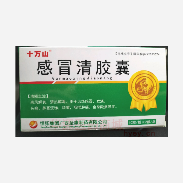 优选 感冒清胶囊