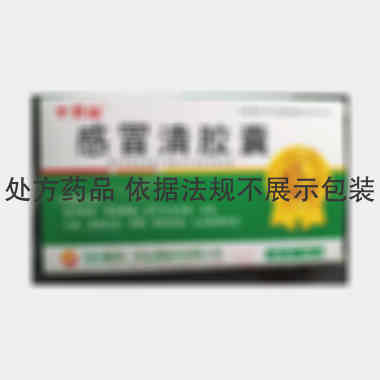 优选 感冒清胶囊