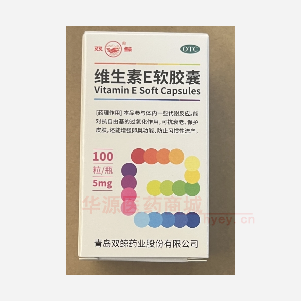 优选 维生素E软胶囊