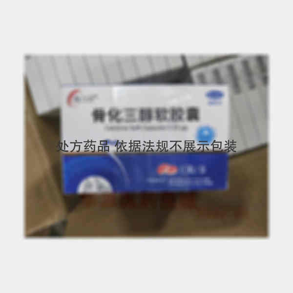 优选 骨化三醇软胶囊