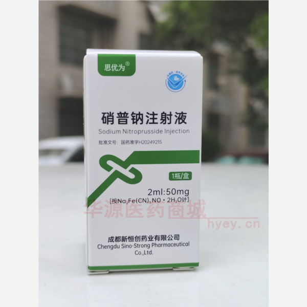 优选 硝普钠注射液