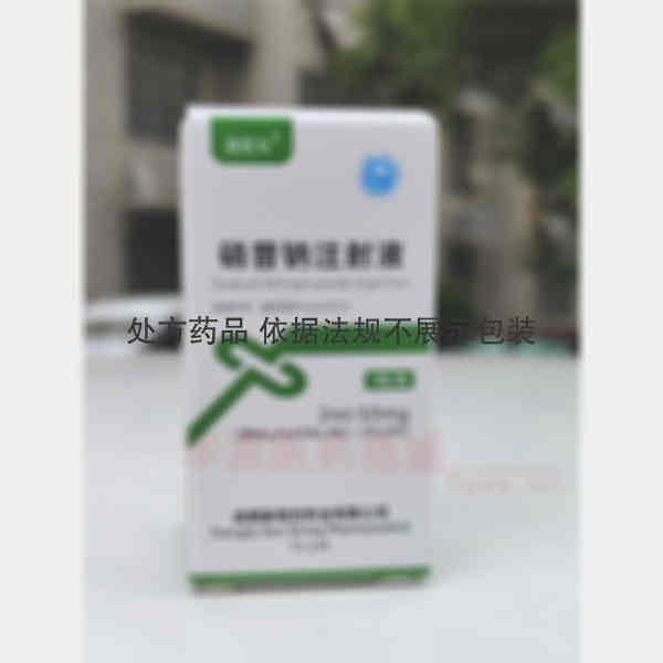 优选 硝普钠注射液