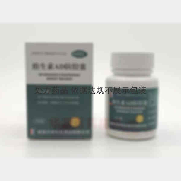 优选 维生素AD软胶囊