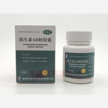 优选 维生素AD软胶囊