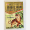 优选 麝香壮骨膏(打孔