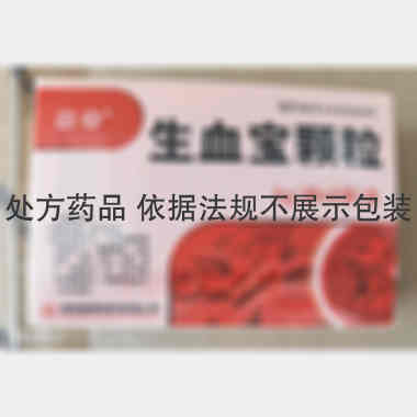 生血宝颗粒 8g*8袋 湖南康寿制药有限公司