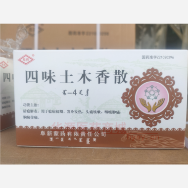 优选 四味土木香散