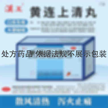 优选 黄连上清丸