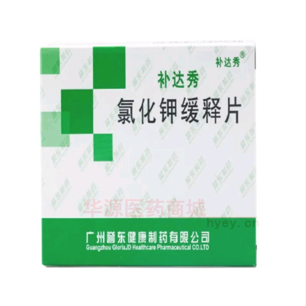 优选 氯化钾缓释片(补