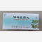 优选 偏瘫复原丸
