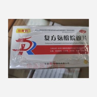 优选 复方氨酚烷胺片