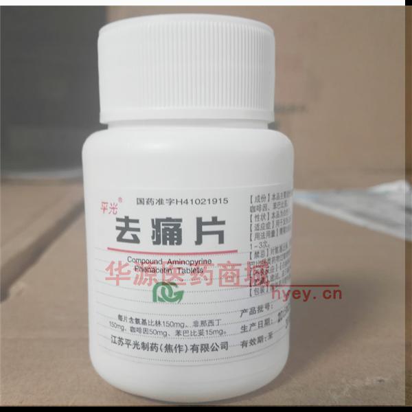 优选 去痛片