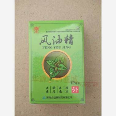优选 风油精