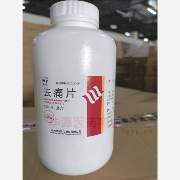 优选 去痛片